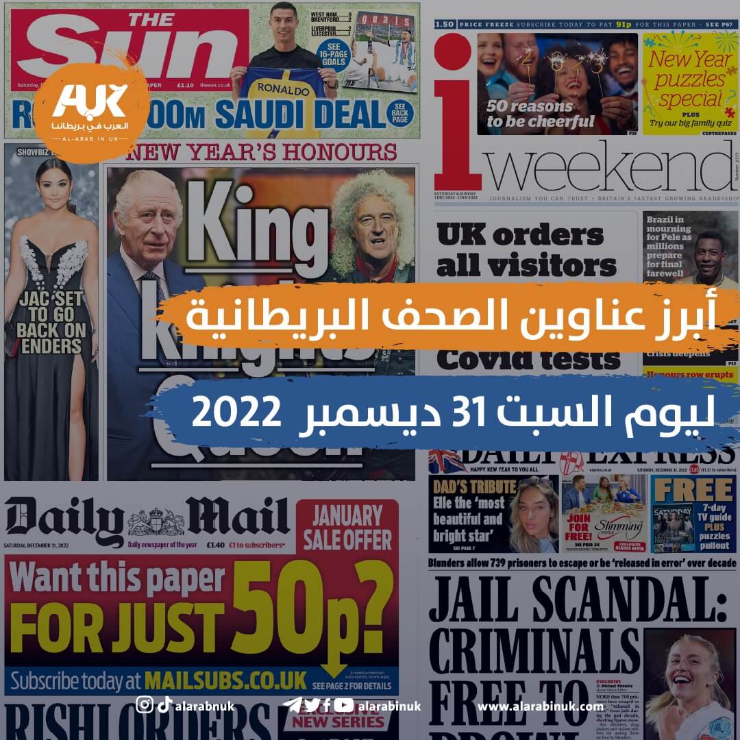 الصحف البريطانية