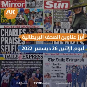الصحف البريطانية
