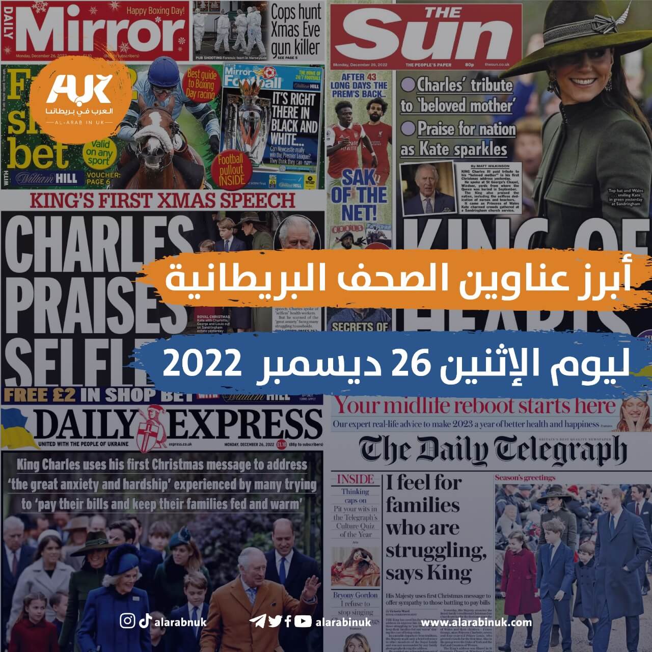 الصحف البريطانية
