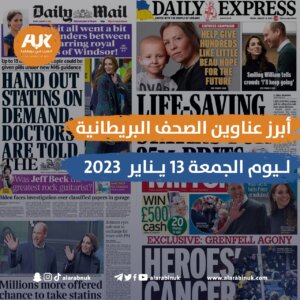 أبرز عناوين الصحف البريطانية