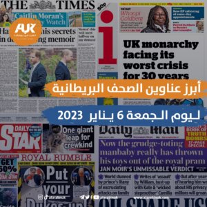 أبرز عناوين الصحف البريطانية