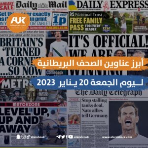 أبرز عناوين الصحف البريطانية
