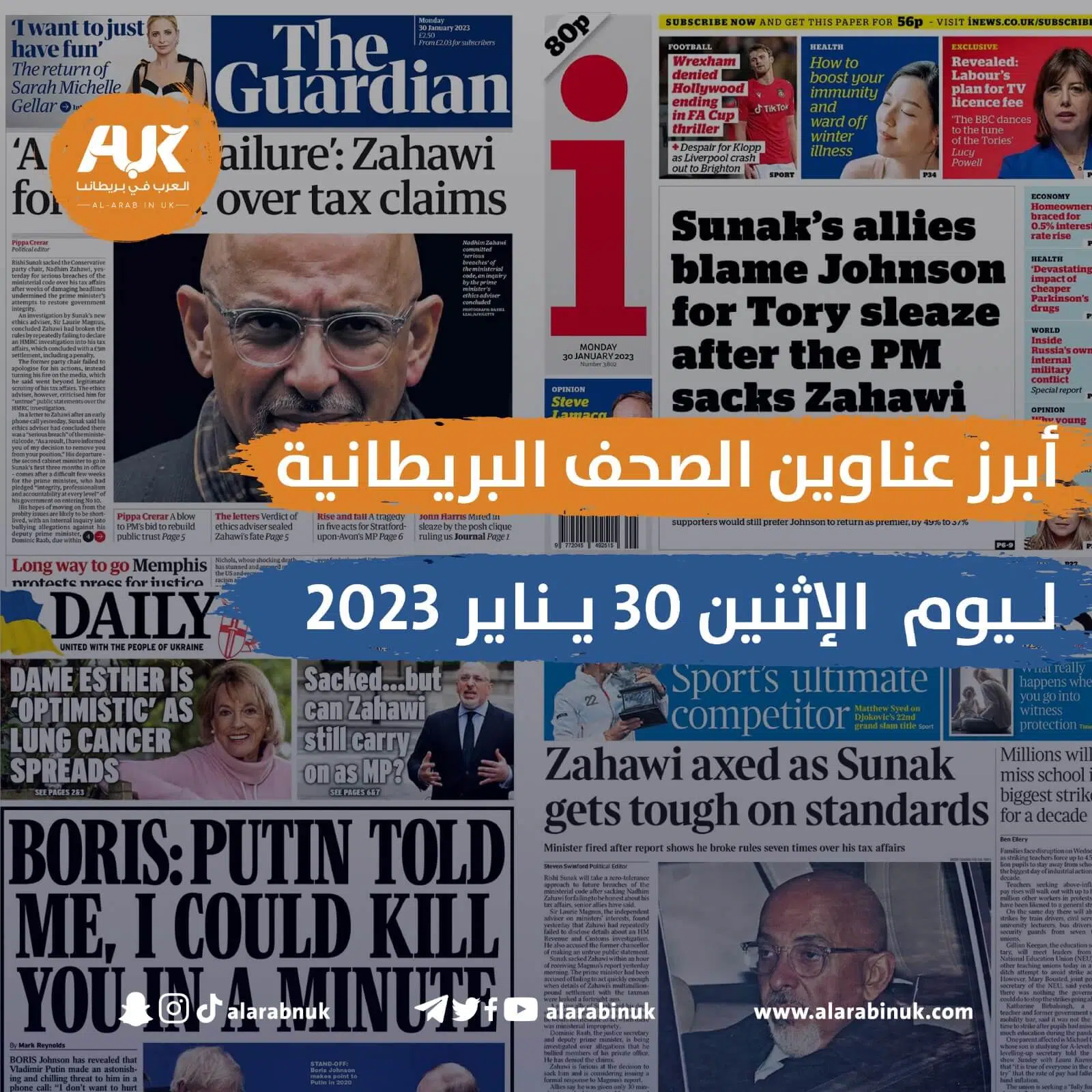 أبرز عناوين الصحف البريطانية ليوم الإثنين 30 يناير 2023