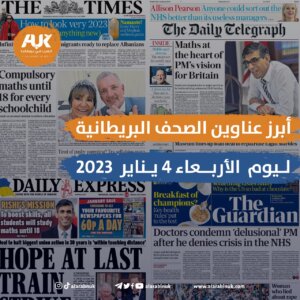 الصحف البريطانية