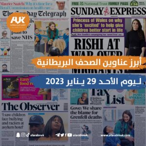الصحف البريطانية
