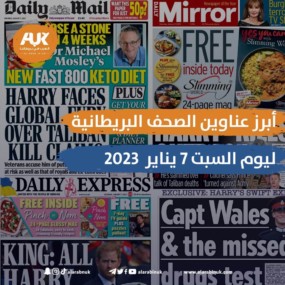 الصحف البريطانية