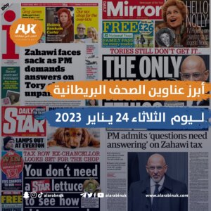الصحف البريطانية