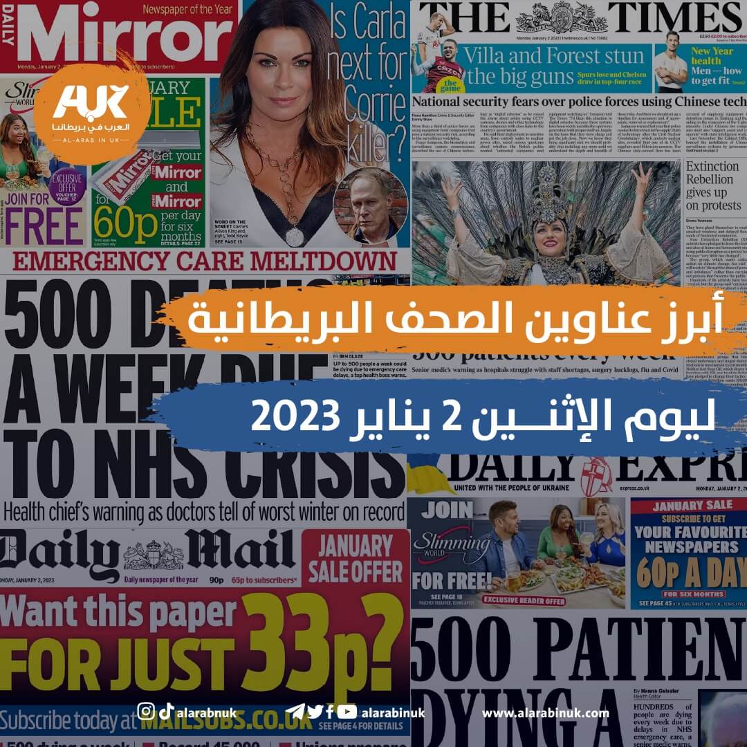 الصحف البريطانية