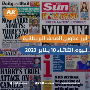 الصحف البريطانية