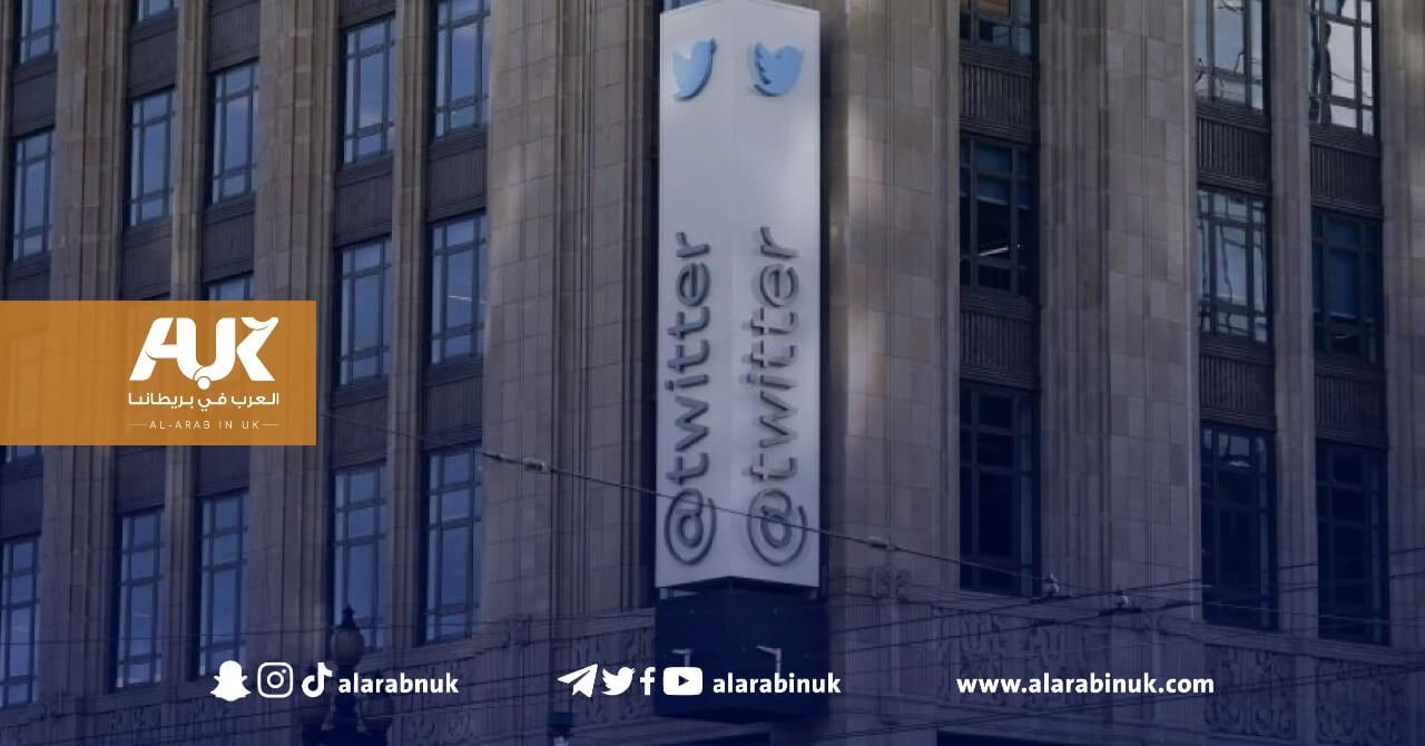 إدارة أملاك العائلة المالكة تقاضي تويتر بسبب عدم دفع الإيجار