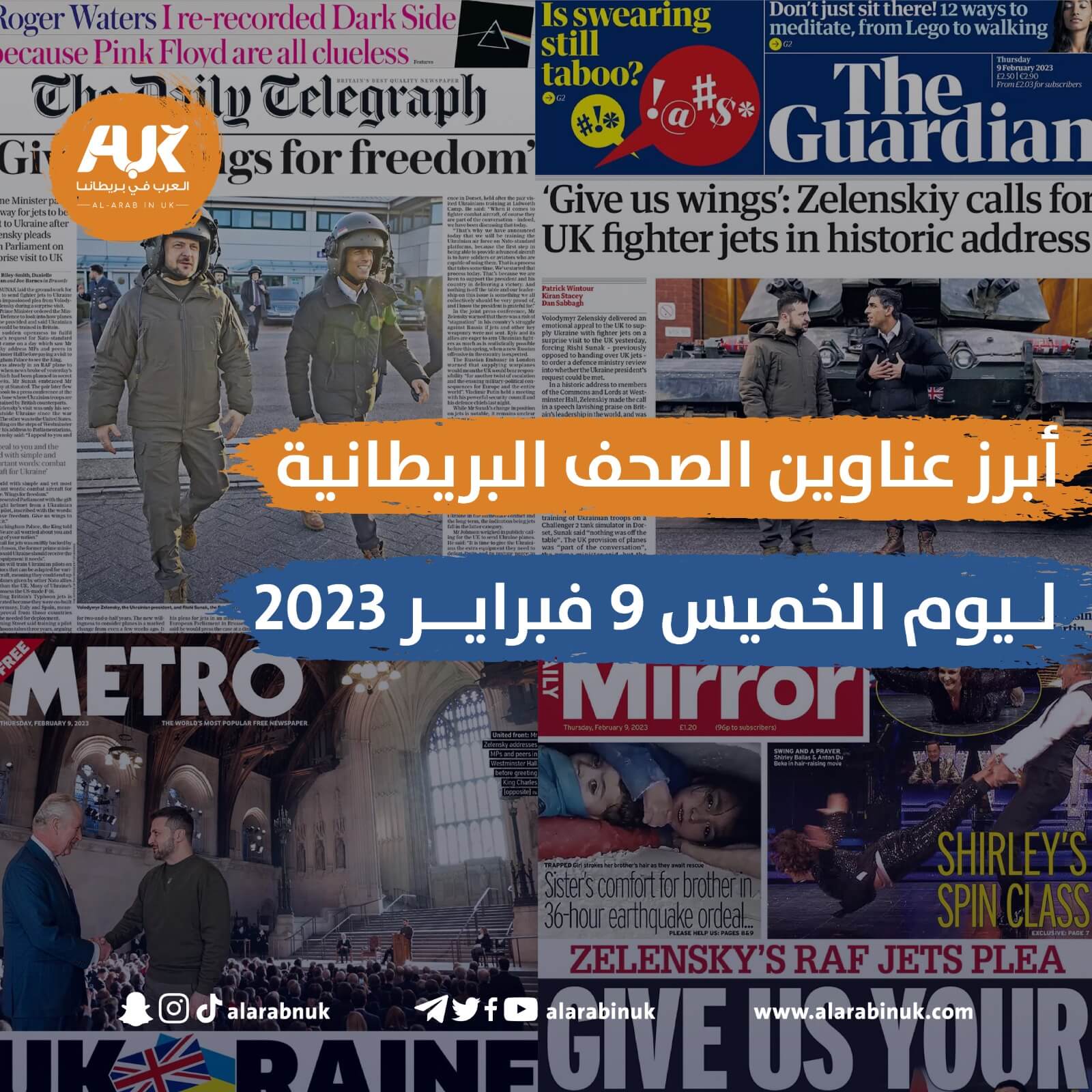 أبرز عناوين الصحف البريطانية ليوم الخميس 9 فبراير 2023