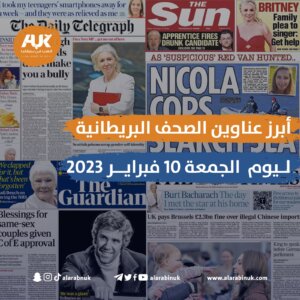 أبرز عناوين الصحف البريطانية ليوم الجمعة 10 فبراير 2023