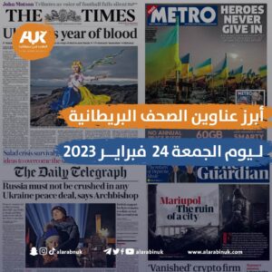 أبرز عناوين الصحف البريطانية