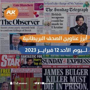 الصحف البريطانية