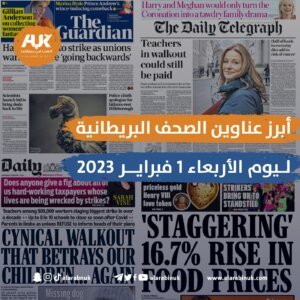 الصحف البريطانية
