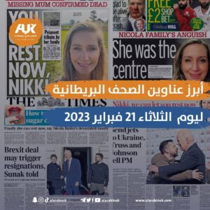الصحف البريطانية