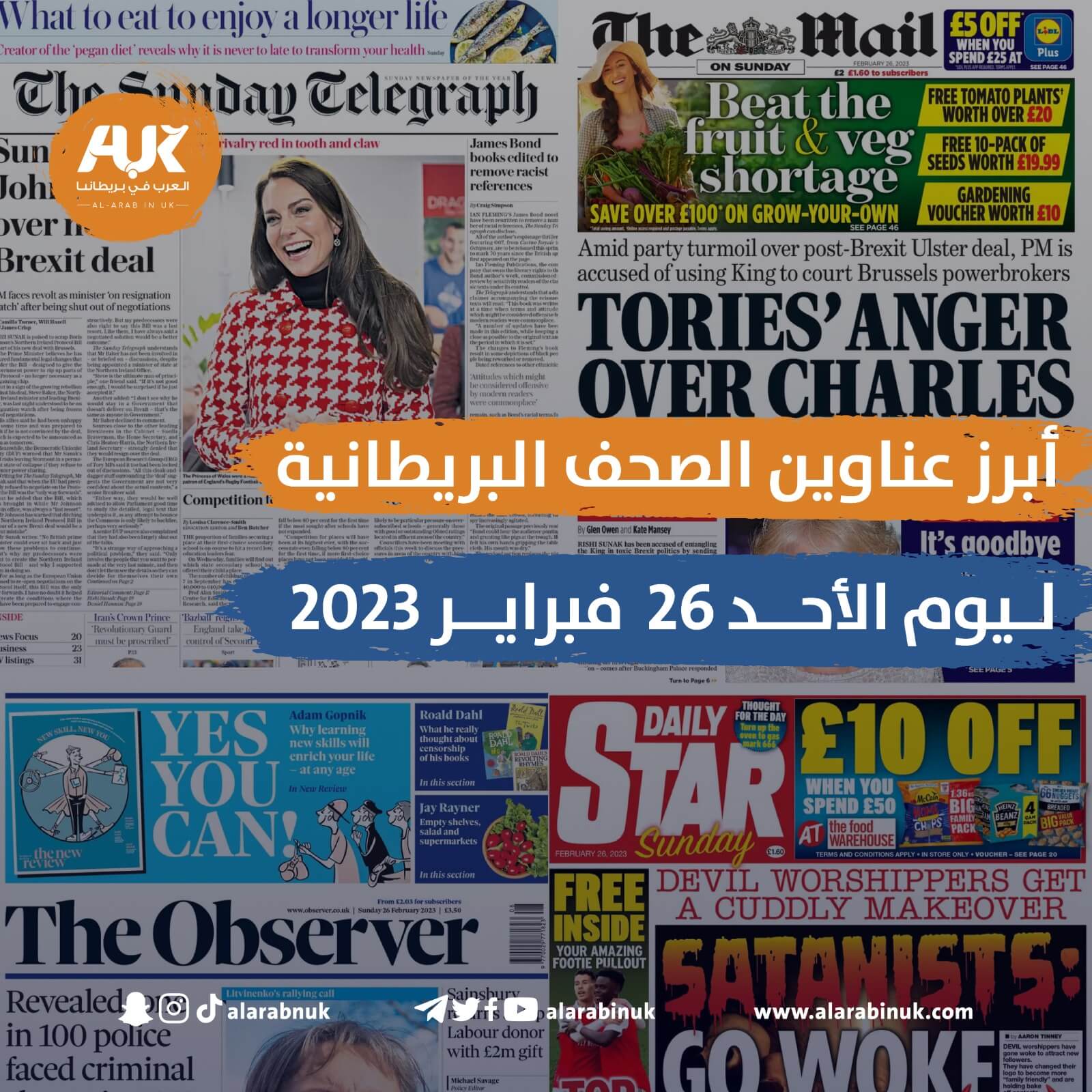 الصحف البريطانية