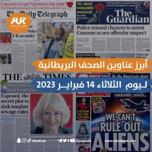 الصحف البريطانية