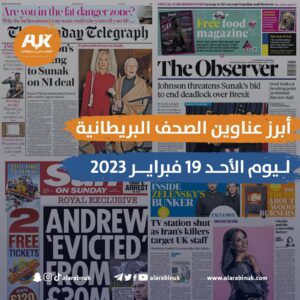 عناوين الصحف البريطانية