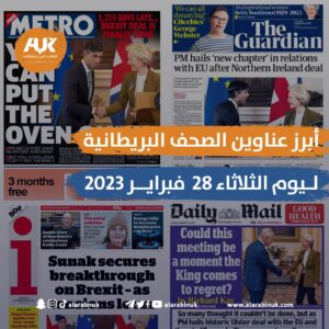 عناوين الصحف البريطانية