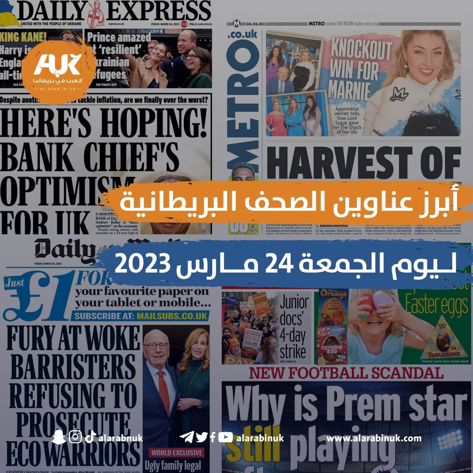 عناوين الصحف البريطانية