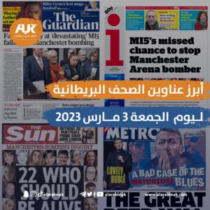 أبرز عناوين الصحف البريطانية