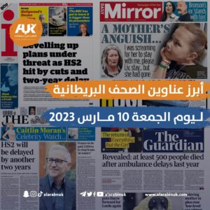 أبرز عناوين الصحف البريطانية