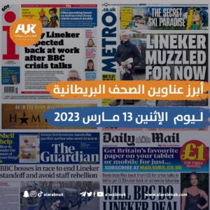 الصحف البريطانية