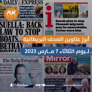 عناوين الصحف البريطانية