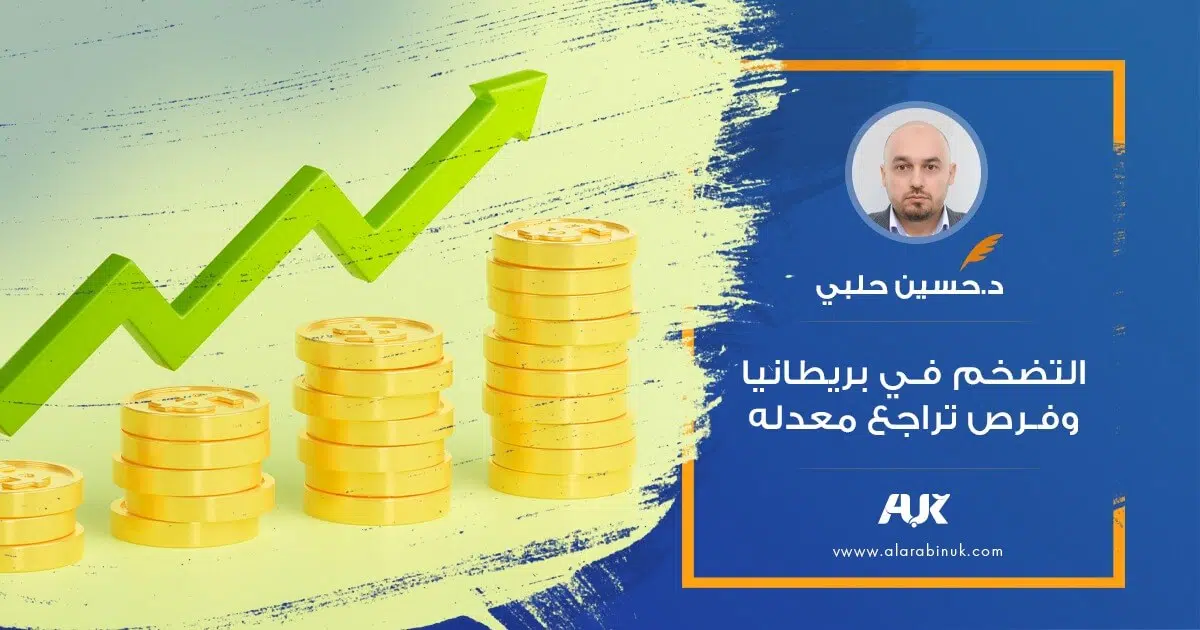 فرص تراجع معدل التضخم في بريطانيا