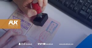 بريطانيا تعدّل إجراءات الحصول على تأشيرة زيارة للمواطنين الجزائريين