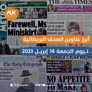 أبرز عناوين الصحف البريطانية