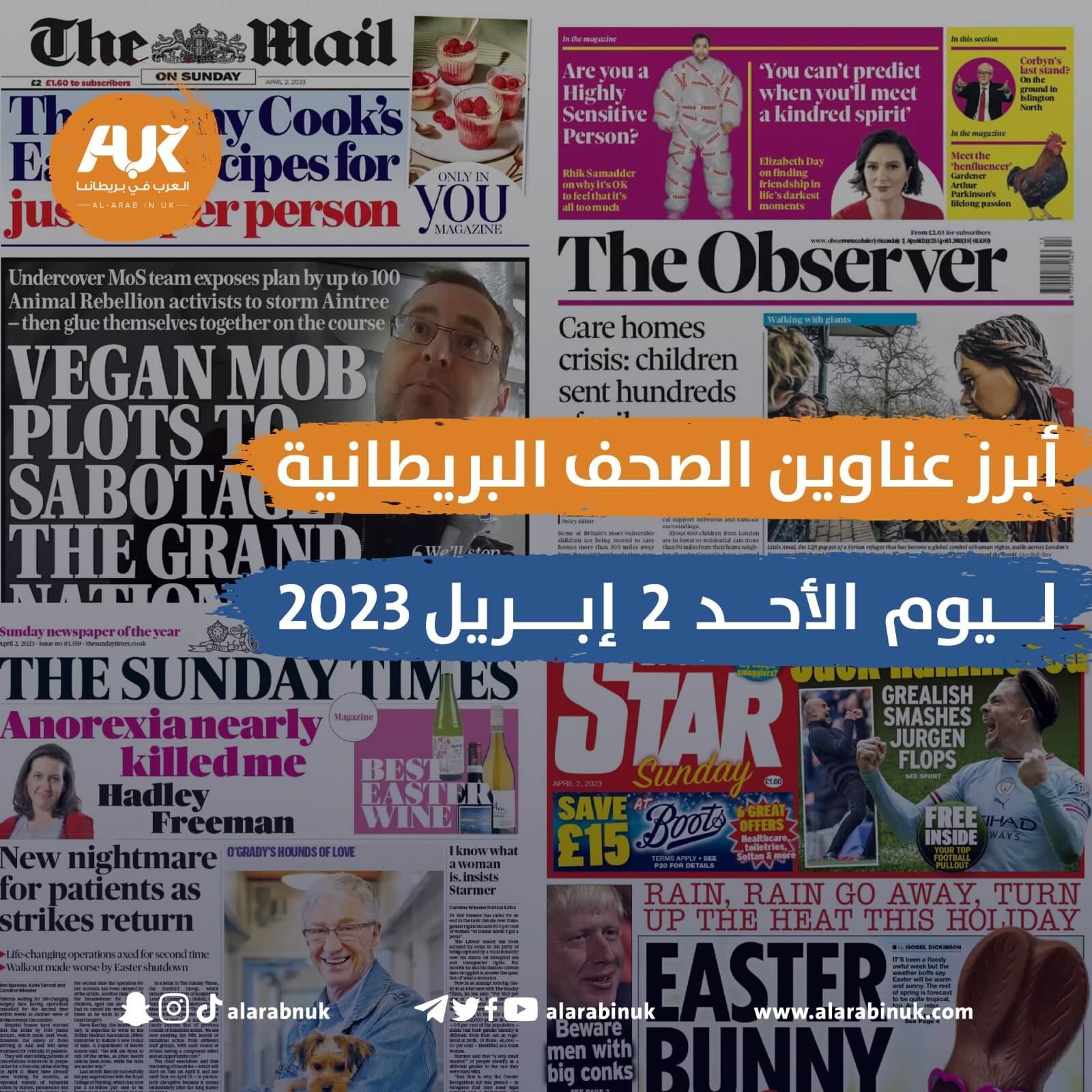 الصحف البريطانية