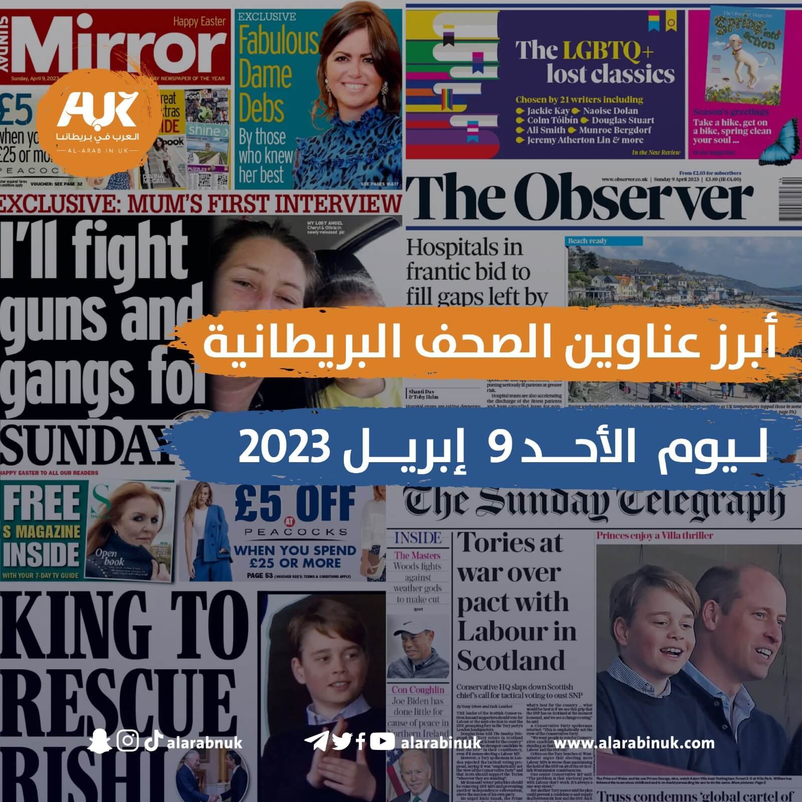 الصحف البريطانية