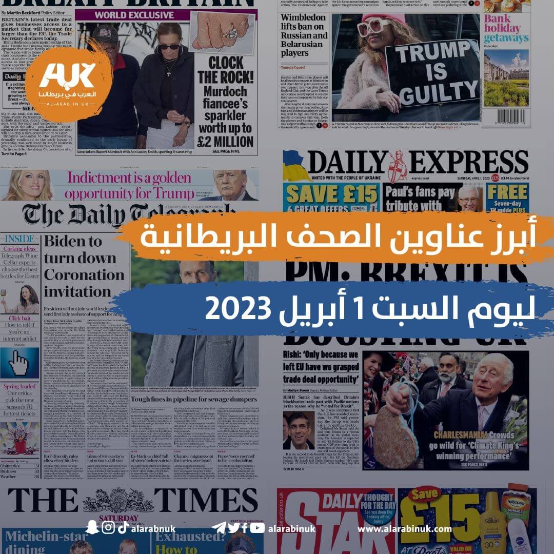 الصحف البريطانية