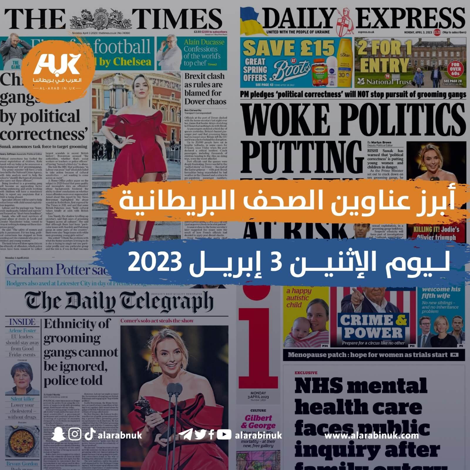 عناوين الصحف البريطانية