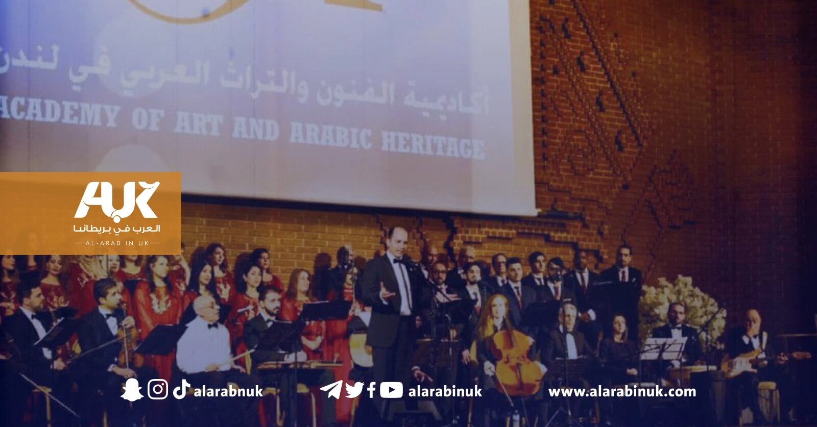 أكاديمية التراث العربي بلندن تنظّم حفلها السنوي في الثالث من أيار/ مايو الجاري