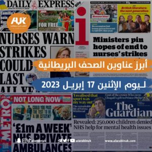 أبرز عناوين الصحف البريطانية