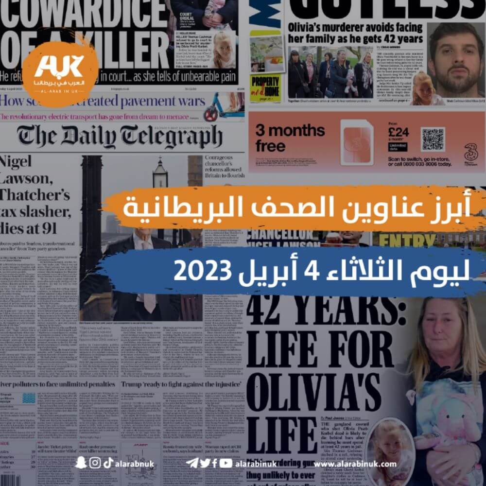 عناوين الصحف البريطانية