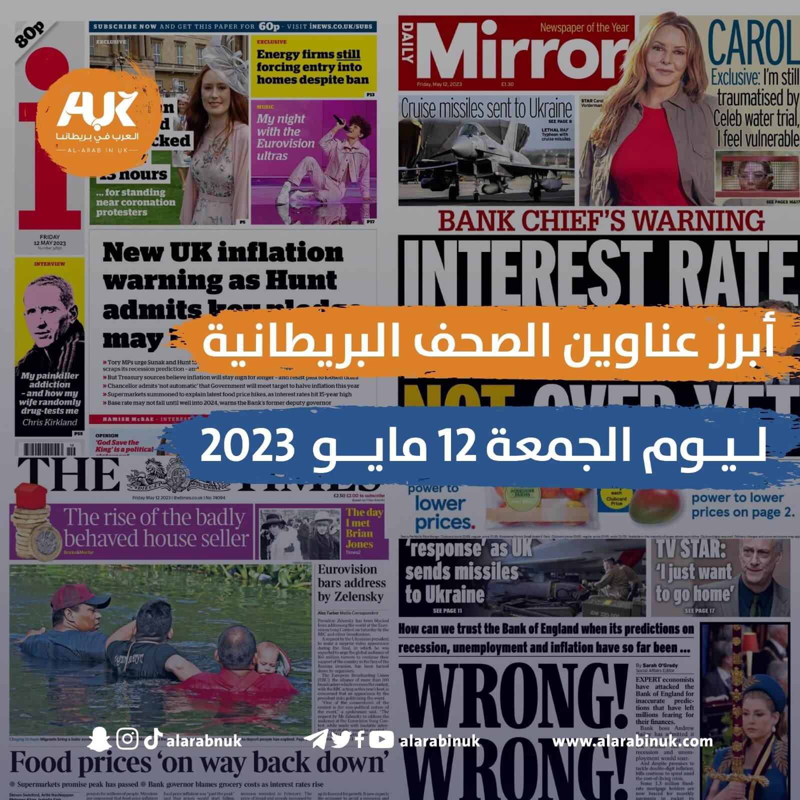 عناوين الصحف البريطانية