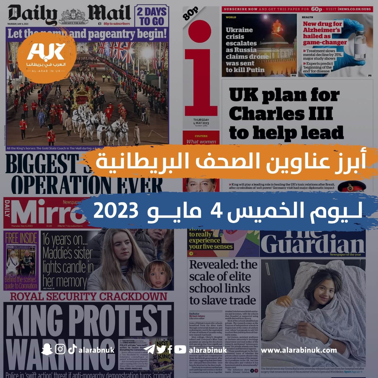 أبرز عناوين الصحف البريطانية ليوم الخميس 4 مايو 2023