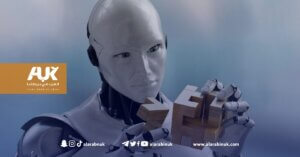 الذكاء الاصطناعي