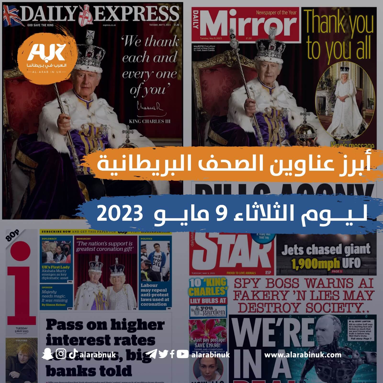 الصحف البريطانية