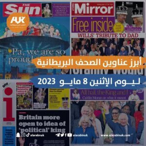 أبرز عناوين الصحف البريطانية
