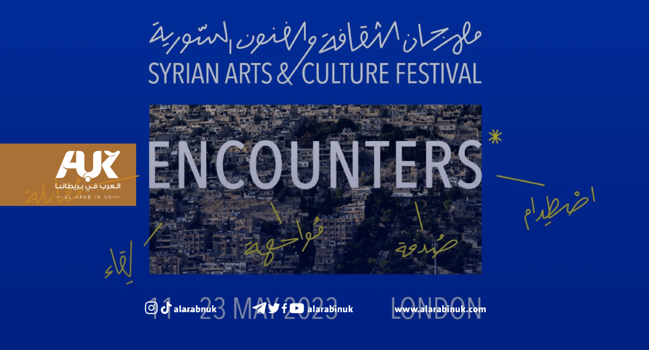 انطلاق مهرجان الفنون والثقافة السورية في لندن 11 مايو