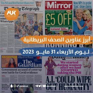 الصحف البريطانية