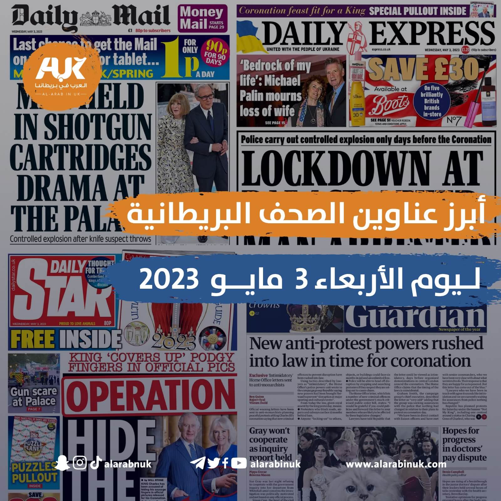الصحف البريطانية