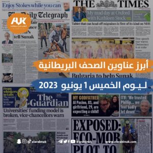 أبرز عناوين الصحف البريطانية