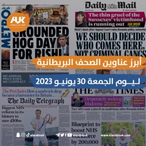 أبرز عناوين الصحف البريطانية