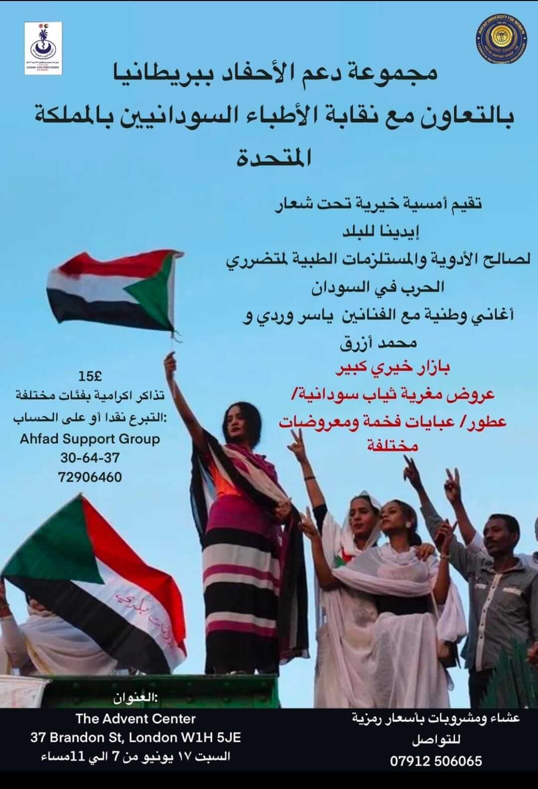 أمسية خيرية لدعم متضرري الحرب في السودان